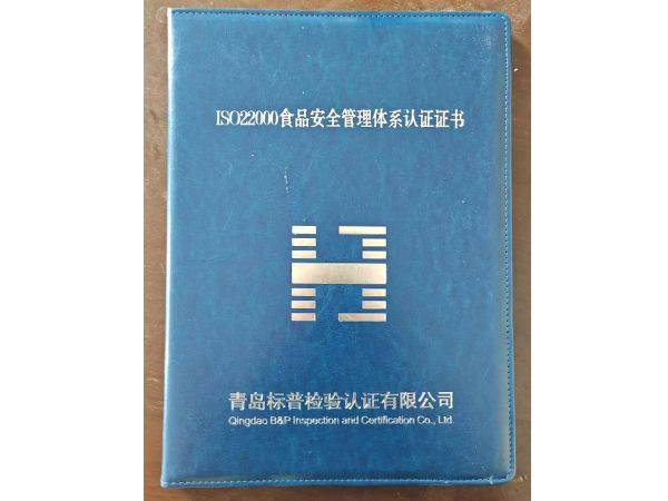 ISO22000食品安全管理體系認證證書